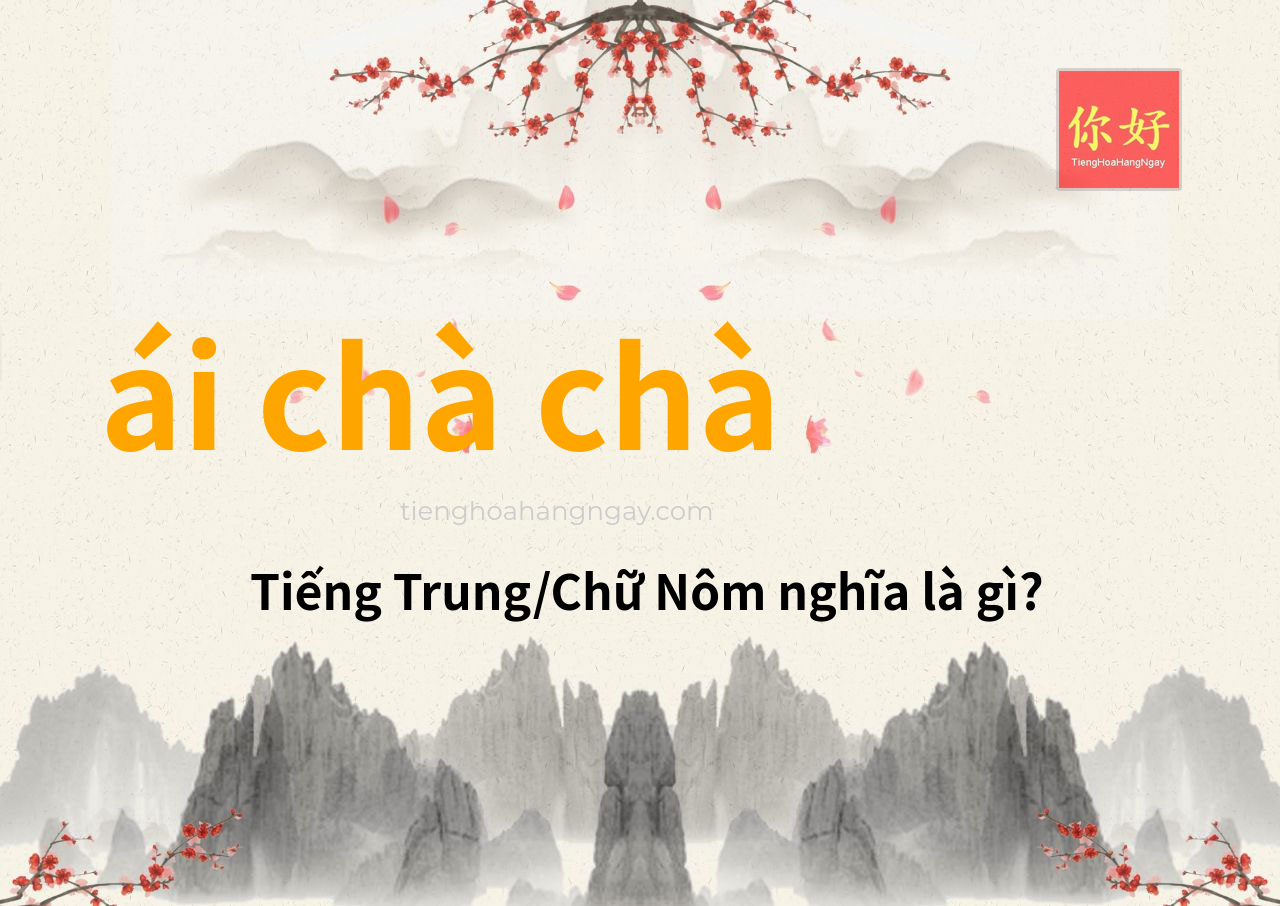 ái chà chà tiếng Trung là gì?
